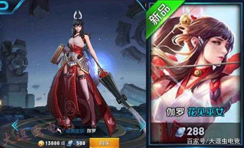 王者最新皮肤爆料价钱,价格揭晓,玩家热议! 第3张 王者最新皮肤爆料价钱,价格揭晓,玩家热议! 第3张