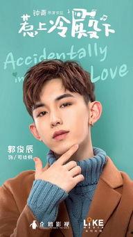 惹上冷殿下全集在线观看免费,宫廷恋曲，甜蜜来袭！  第2张